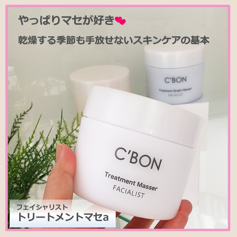 フェイシャリスト アドバンスルビーマセ│【公式】シーボン（C'BON