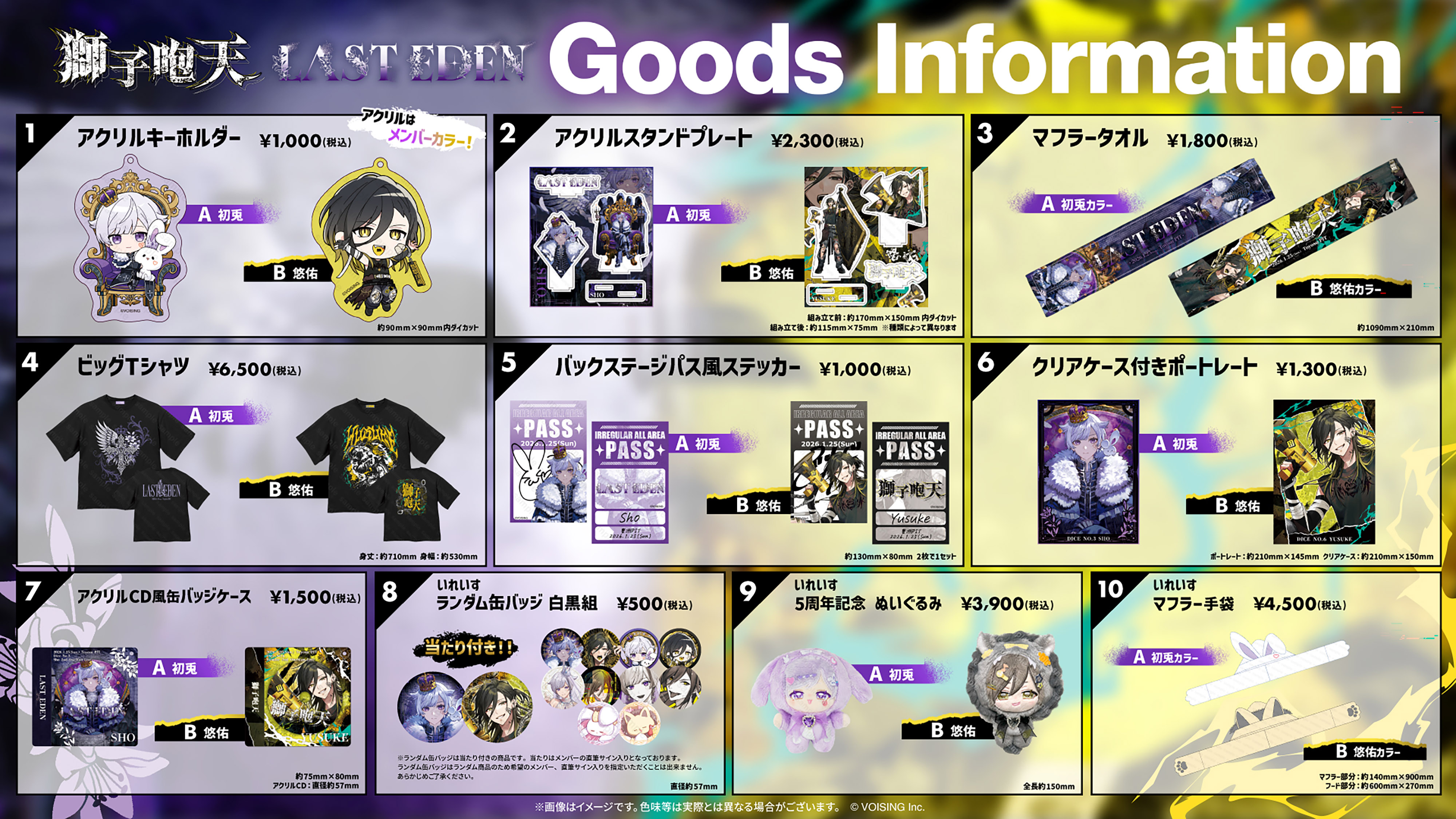 🎲初兎 / 悠佑 2ndワンマンライブ｜会場物販の実施決定🎲 - いれいす