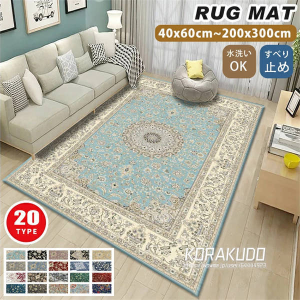 ラグ ラグマット 80*120CM オリエンタル柄 ウィルトン織り カーペット