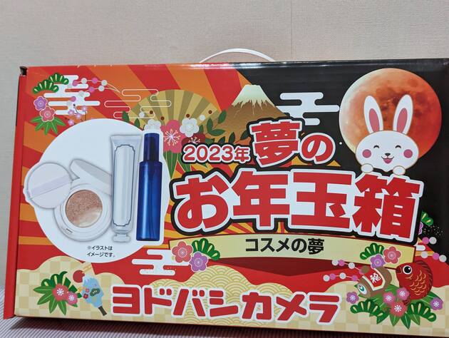 ヨドバシカメラ福袋】総額23,767円お得「2023年コスメの夢」中身