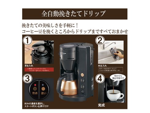ヨドバシ.com - 象印 ZOJIRUSHI 全自動コーヒーメーカー 珈琲通