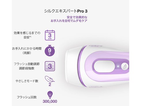 ヨドバシ.com - ブラウン BRAUN 光美容器 シルクエキスパート Pro3