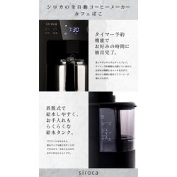 ヨドバシ.com - siroca シロカ 全自動コーヒーメーカー カフェばこ