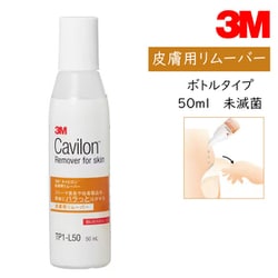 ヨドバシ.com - 3M キャビロン皮膚用リムーバー 50mL TP1-L50 通販