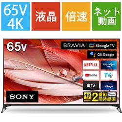 SONY 65V型 4K液晶テレビ BRAVIA XRJ-65X90J SONY BRAVIA XRJ-65X90J