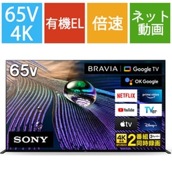 ヨドバシ.com - ソニー SONY BRAVIA XR(ブラビア エックスアール) A90J
