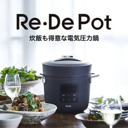 ヨドバシ.com - リデ Re·De Re・De Pot 電気圧力鍋 2L ホワイト PCH