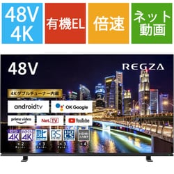 ヨドバシ.com - 東芝 TOSHIBA REGZA(レグザ) X8900Kシリーズ 48V型 4K