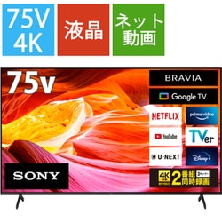 ヨドバシ.com - ソニー SONY BRAVIA（ブラビア） X80WKシリーズ 75V型