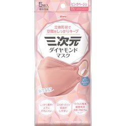 ヨドバシ.com - 三次元マスク 三次元ダイヤモンドマスク フリーサイズ