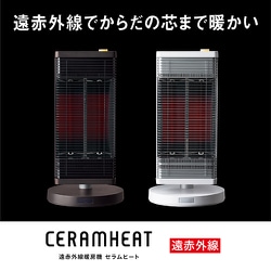 ヨドバシ.com - ダイキン DAIKIN 遠赤外線暖房機 セラムヒート 首振り