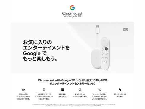 ヨドバシ.com - Google グーグル Chromecast with Google TV（HD