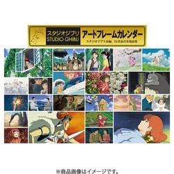 ヨドバシ.com - CL-4 [2024年カレンダー スタジオジブリアートフレーム