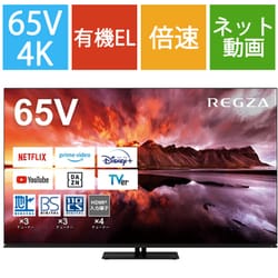 ヨドバシ.com - レグザ REGZA X8900Nシリーズ 65V型 4K有機ELテレビ