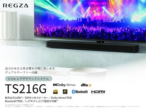 ヨドバシ.com - レグザ REGZA レグザサウンドシステム TS216G 通販