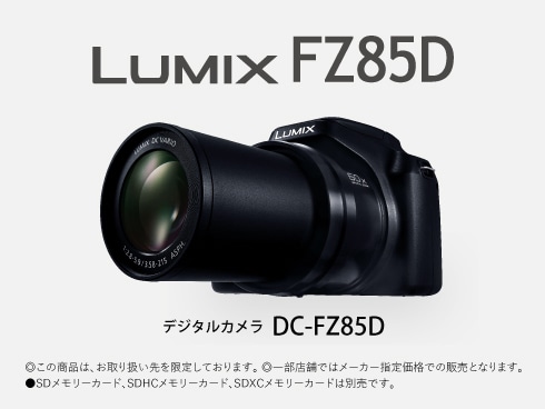 ヨドバシ.com - パナソニック Panasonic デジタルカメラ LUMIX FZ85D