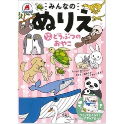 ヨドバシ.com - シルバーバック みんなのぬりえ なかよし どうぶつのお