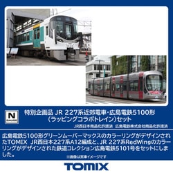 ヨドバシ.com - トミックス TOMIX 97957 Nゲージ 完成品 特別企画品 JR