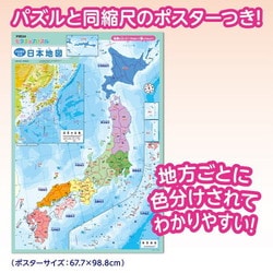 ヨドバシ.com - エポック社 EPOCH 20-104 ピクチュアパズル 日本地図