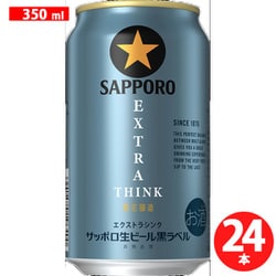 ヨドバシ.com - サッポロビール SAPPORO 【限定】 サッポロ生ビール黒
