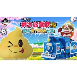 ヨドバシ.com - バンダイスピリッツ 一番くじ 桃太郎電鉄 目指せ億万