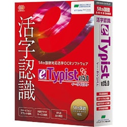 ヨドバシ.com - メディアドライブ Media Drive e.Typist v.15.0 [活字