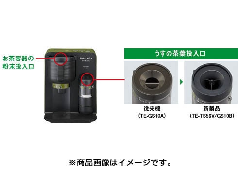 ヨドバシ.com - シャープ SHARP TE-TS56V-R [HEALSIO（ヘルシオ） お茶