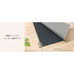 ヨドバシ.com - パナソニック Panasonic 3畳用カーペット 着せ替え