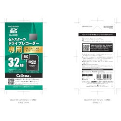 ヨドバシ.com - セルスター ドライブレコーダーCSD用SDｶｰﾄﾞ 32GB GDO