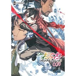 ヨドバシ.com - ソードアート・オンラインプログレッシブ〈9〉(電撃