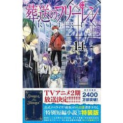 ヨドバシ.com - 葬送のフリーレン 14 特別短編小説付き特装版(少年