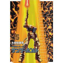 ヨドバシ.com - 『機動戦士ガンダムサンダーボルト』25集限定版 扉絵