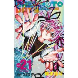 ヨドバシ.com - SAKAMOTO DAYS 21(ジャンプコミックス) [コミック