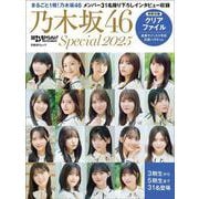 ヨドバシ.com - 日経エンタテインメント! 乃木坂46 Special 2025
