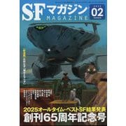 SFマガジン。1999年11月号～2025年2月号まで、241冊セット②
