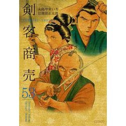 剣客商売 1-53巻 全巻セット 2026年最新】剣客商売 全巻の人気アイテム - メルカリ