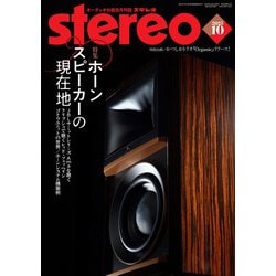 ヨドバシ.com - stereo （ステレオ） 2025年 10月号 [雑誌] 通販【全品
