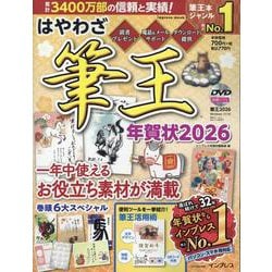 ヨドバシ.com - はやわざ筆王年賀状2026(インプレス年賀状ムック