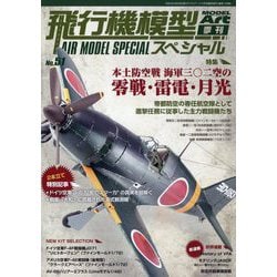 ヨドバシ.com - MODEL Art(モデル アート)増刊 飛行機模型スペシャルNo