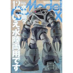 ヨドバシ.com - Model Graphix (モデルグラフィックス) 2025年 12月号