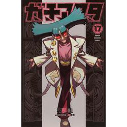 ヨドバシ.com - ガチアクタ（17）(講談社コミックス) [コミック] 通販