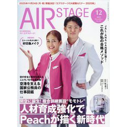 ヨドバシ.com - AIR STAGE (エア ステージ) 2025年 12月号 [雑誌] 通販
