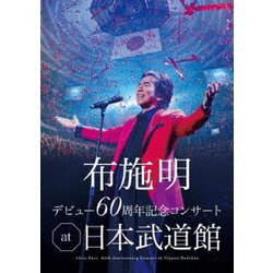 ヨドバシ.com - 布施明 デビュー60周年記念コンサート at 日本武道館