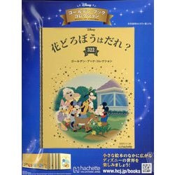 ヨドバシ.com - ディズニーゴールデン・ブック・コレクション 2025年