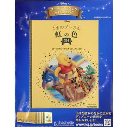 ヨドバシ.com - ディズニーゴールデン・ブック・コレクション 2025年