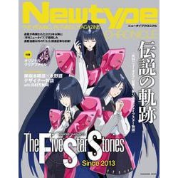 ヨドバシ.com - Newtype CHRONICLE「ファイブスター物語 Since 2013