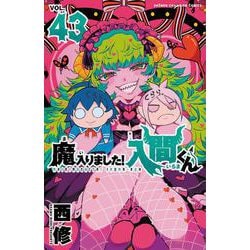 魔入りました！入間くん 漫画まとめ売り1巻〜43巻＋カルエゴ外伝等3冊 新品 / 特典あり 魔入りました!入間くん外伝 -カルエゴ編- (1巻 最新刊