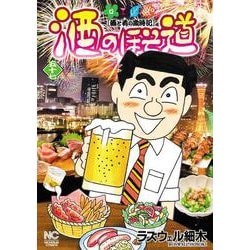 ヨドバシ.com - 酒のほそ道 （57）(ニチブンコミックス) [コミック