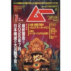 ヨドバシ.com - ムー 2025年 07月号 [雑誌] 通販【全品無料配達】