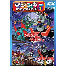 ヨドバシ.com - 劇場版 マジンガー the MOVIE 1 [DVD] 通販【全品無料